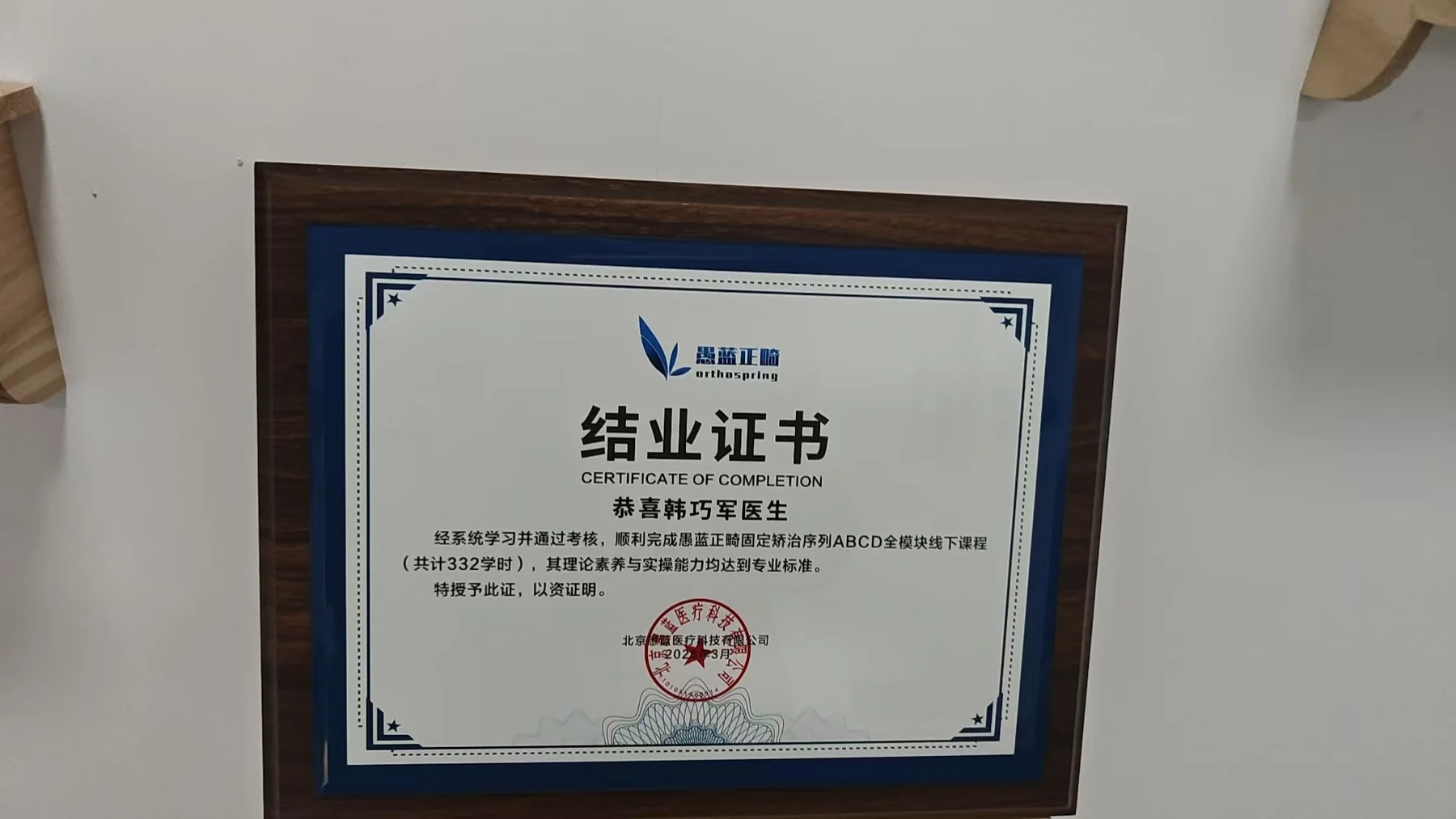 正畸课程结业资料